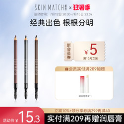 SKIN MATCH 极密 眉笔防汗不易脱妆自然持妆久正品一字眉初学者不易晕染不脱色