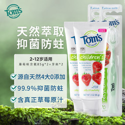 TOMS 汤姆斯 汤姆小屋儿童进口牙膏 草莓味85g*2支含氟2-12岁