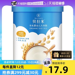 BELLAMY'S 贝拉米 有机高铁婴幼儿辅食原味大米粉45g米糊罐装