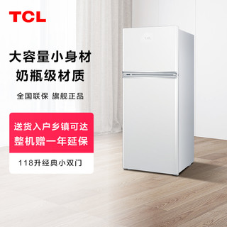 TCL 118升小冰箱 直冷双门冰箱小型节能宿舍