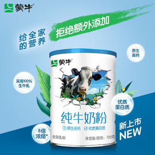 MENGNIU 蒙牛 纯牛奶粉700g