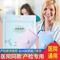 BearMami 倍爱妈咪 医院同款胎监带胎心监护带孕妇通用型2条