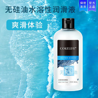 可乐生活 cokelife 无硅油大容量人体增润滑液情趣房事润滑剂500ml 500ml无硅油润滑液