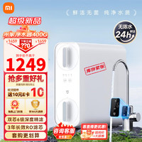 Xiaomi 小米 MR452-A米家净水器400G