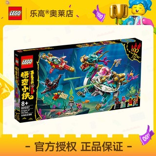 LEGO 乐高 80037+30495东海龙王潜艇+步行机拼插积木