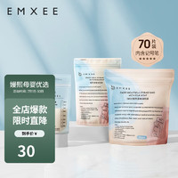 EMXEE 嫚熙 储奶袋 70片
