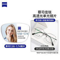 佳锐1.56焕色视界防蓝光变灰镜片+JingPro 镜邦 纯钛镜架多款可选（原厂加工）