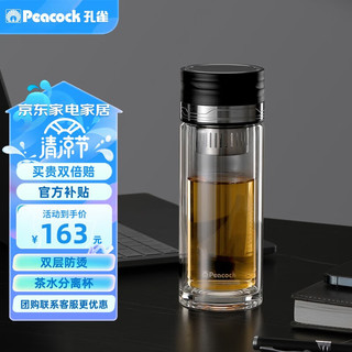 Peacock 孔雀 茶水分离玻璃杯 320ml