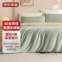家装季：京东京造 60支长绒棉A类床上四件套 1.5m 浅豆绿