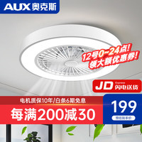 AUX 奥克斯 智能语音吊扇灯 白色-变光-遥控