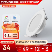 CDN 西顿 照明(CDN)洗墙吊顶led筒灯天花灯超薄桶灯防眩光筒灯家用客厅孔灯1201G