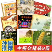 《早教启蒙认知绘本》（共9册）