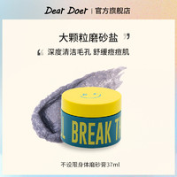 DearDoer 于你予你 去角质去鸡皮保湿嫩白37ml身体磨砂膏5盒体验装