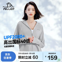 伯希和 小光盾防晒衣