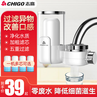 CHIGO 志高 CG-LJ-1006 龙头净水器 1机1芯套餐