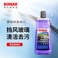 SONAX 德国进口汽车夏季玻璃水常温除油膜去油污大桶特级雨刮水 瓶装2L*4