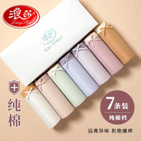 Langsha 浪莎 7条装女士内裤女100%纯棉裆舒适中腰 白+紫+黄+肤+蓝+绿+紫 160/85(M)