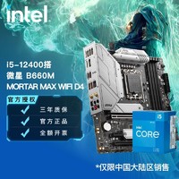 intel 英特尔 12代i5 CPU处理器 微星B660主板 主板CPU套装 D4