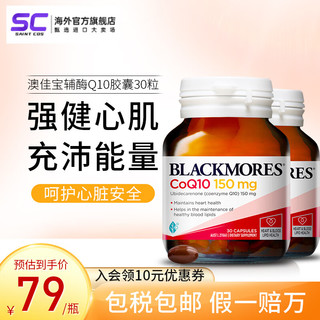 澳佳宝 高浓缩辅酶q10软胶囊150mg 成人中老年人 保护心脏 辅酶Q10胶囊30粒  2瓶