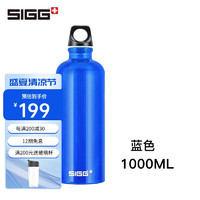 SIGG 希格 瑞士进口sigg希格运动水壶户外骑行男女便携式大容量健身水杯子铝制金属耐摔冷水杯时尚潮流铝杯水瓶 拉丝蓝色1000ml