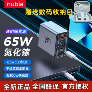 nubia 努比亚 65w氮化镓充电器pd快充头适用iPhone14苹果13手机12多口20w
