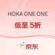 促销活动：京东HOKA ONE ONE狂暑季热浪来袭，低至5折起！