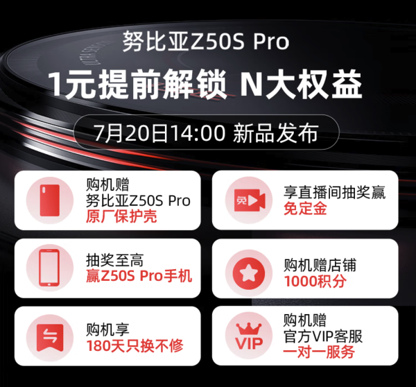 nubia/努比亚 Z50S Pro 再现影像巅峰 1元权益包锁定6大权益