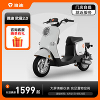 雅迪（yadea）电动车欧曼2.0新国标长续航电动自行车 旧车5块大电池（6020）换购价