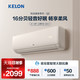  KELON 科龙 海信出品科龙空调挂机1.5匹P新一级变频卧室冷暖35QZ 燕麦奶茶色　