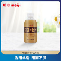 meiji 明治 咖啡味含乳饮料 220ML 日本复刻包装 咖啡味乳饮料220ml*3