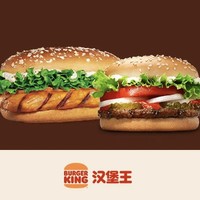 汉堡王 【明星双堡单人餐】果木风味鸡腿堡+小皇堡 到店券