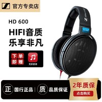 森海塞尔 HD600 头戴式有线HIFI耳机 高保真立体声开放式动圈耳麦