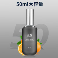 均橙 香水补充液50ml-配挂件-古龙香