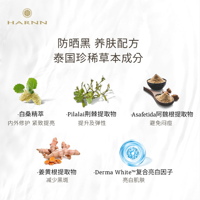 HARNN 白桑无油防晒霜40ML