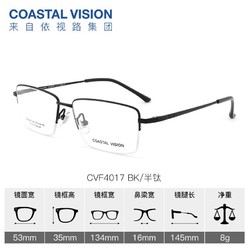 Coastal Vision 镜宴 防蓝光1.74镜片+钛金属半框镜架
