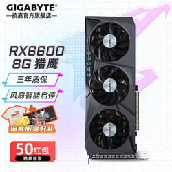 GIGABYTE 技嘉 AMD显卡 猎鹰/魔鹰台式电脑游戏独显 RX6600 8G 猎鹰