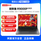 Lenovo 联想 LEGION 联想拯救者 R9000P 2023款 七代锐龙版 16.0英寸 游戏本