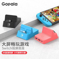 Gopala Switch便携底座NS高清视频转换器OLED扩展坞拓展配件游戏主机连接电视 便携Switch底座