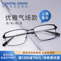 镜宴（COASTAL VISION） 镜宴 新款男女商务时尚多款可选镜框 光学1.74高度数近视眼镜 金属-全框-2001BK-黑色 依视路钻晶A3现片1.74