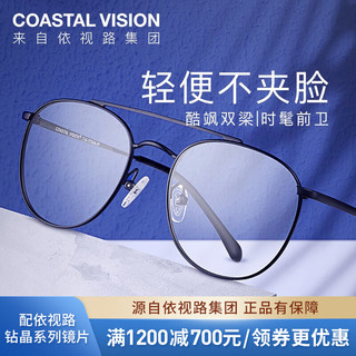 Coastal Vision 镜宴 光学1.74高度数近视眼镜 钛+金属-全框-4026BK-黑色 依视路钻晶A+现片