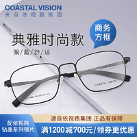 镜宴（COASTAL VISION） 镜宴 新款男女商务时尚多款可选镜框 光学1.74高度数近视眼镜 金属-全框-2023BK-黑色 依视路钻晶A+现片1.74