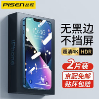 PISEN 品胜 苹果系列钢化膜防尘手机贴膜高清防摔抗蓝光