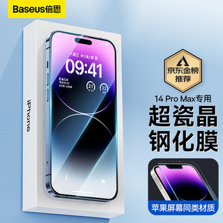 BASEUS 倍思 苹果14ProMax磁吸壳+苹果14ProMax超瓷晶钢化膜 适用iPhone14ProMax手机贴膜手机保护壳套装