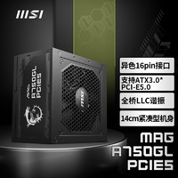 MSI 微星 MAG A750GL额定750W金牌全模组电源 ATX