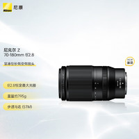 Nikon 尼康 尼克尔 Z 70-180mm f/2.8 全画幅 微单 紧凑型 长焦变焦镜头