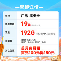 中国广电流量卡福兔卡馒头卡手机卡双百电话卡流量上网卡5G本地卡