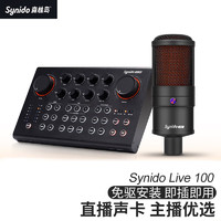 Synido 声卡live100森林岛直播声卡录音设备麦克风通用主播带货游戏黑色套餐-苹果L口