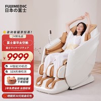 FUJIMEDIC 富士医疗 日本富士座鲸号按摩椅家用太空舱全身多功能智能小型全自动豪华沙发椅子 座鲸号