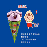 天冰小神童冰激凌香芋哈密瓜草莓巧克力神童脆筒冰淇淋雪糕 草莓口味40支