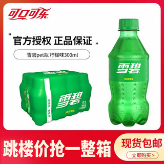 Coca-Cola 可口可乐 经典口味碳酸饮料汽水 300ml*6瓶 雪碧